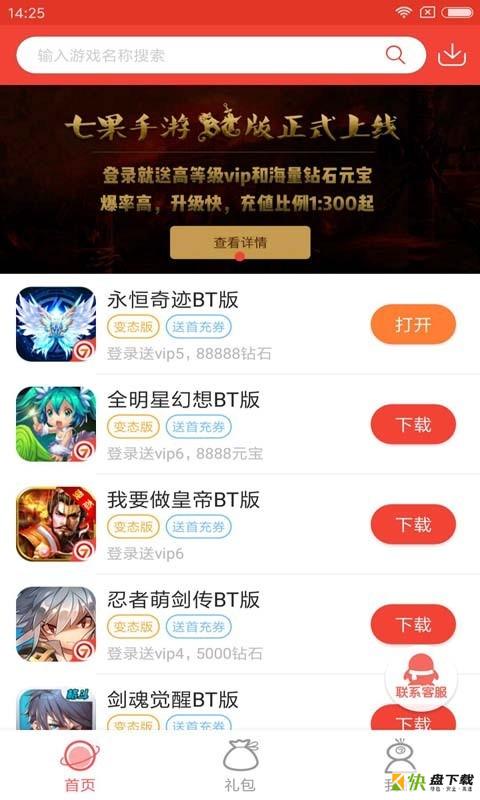 七果手游BT版