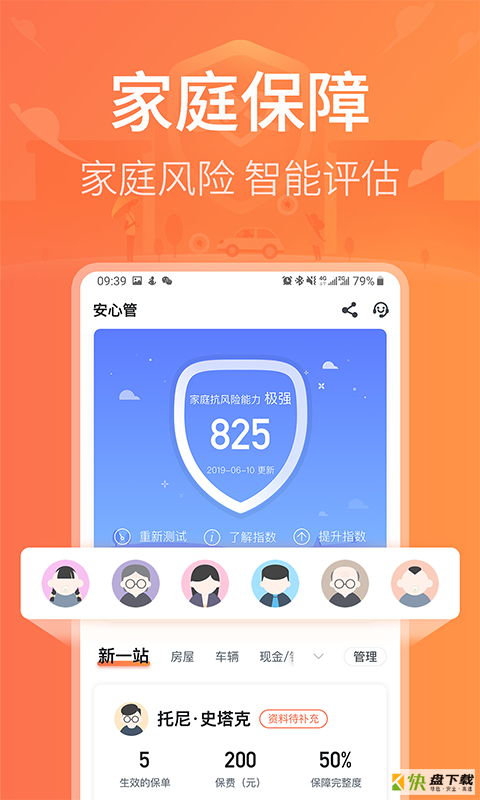 新一站保险