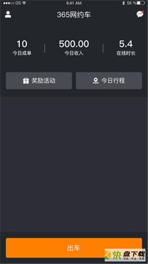 365网约车司机端app下载