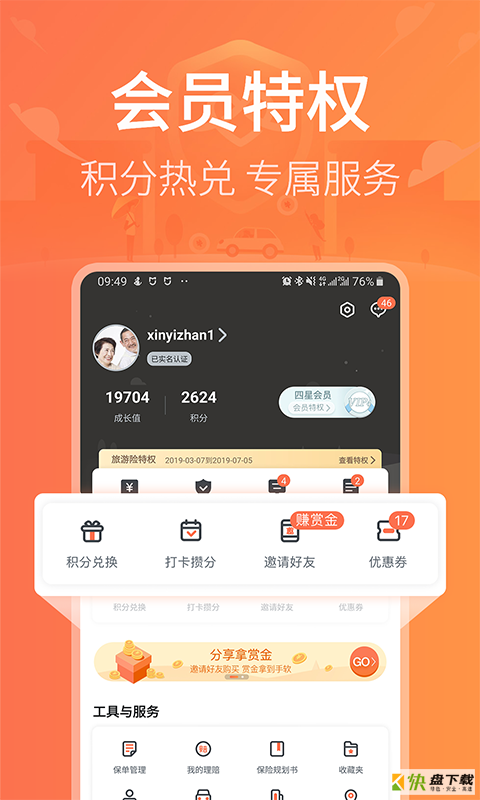 新一站保险下载