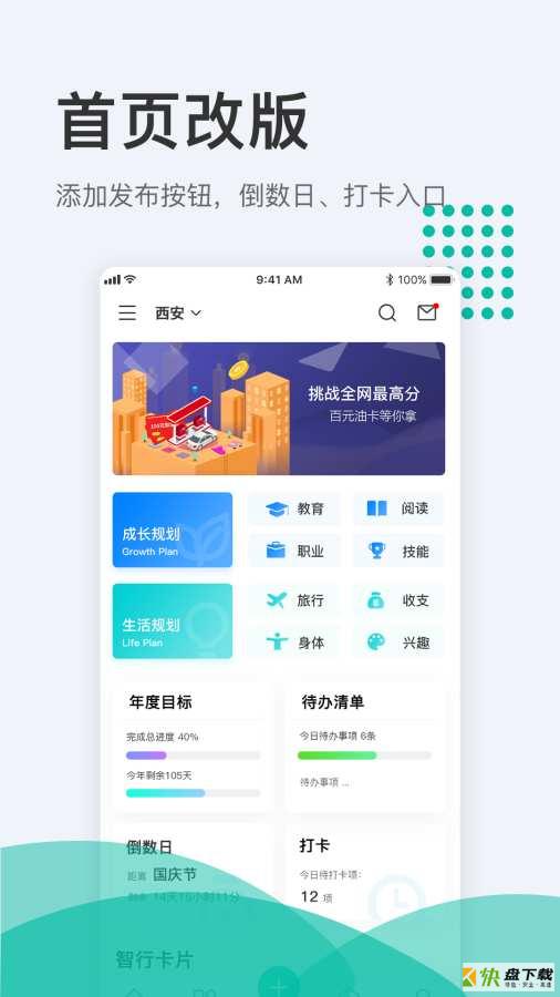 拾趣规划下载