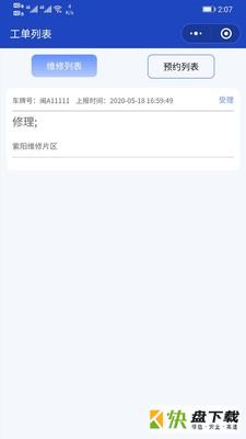 数字车长app下载