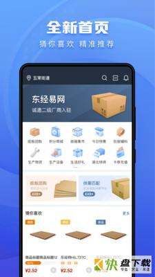 东经易网手机免费版 v5.8.11