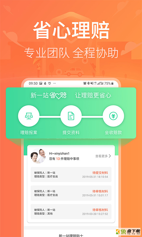 新一站保险app