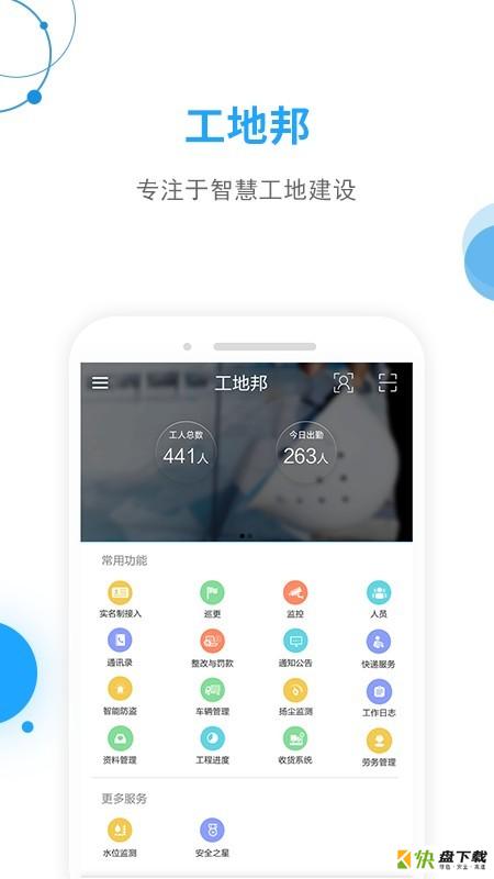 工地邦管理端app下载