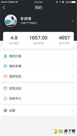 365网约车司机端