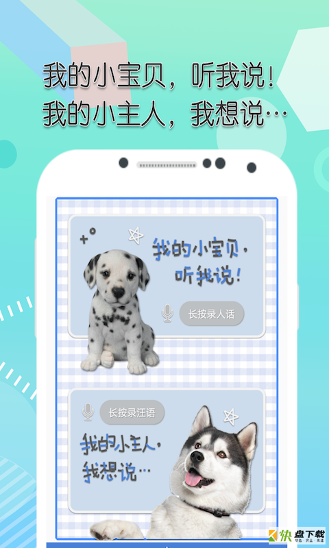 米族人狗交流器安卓版 v1.1.3 免费破解版