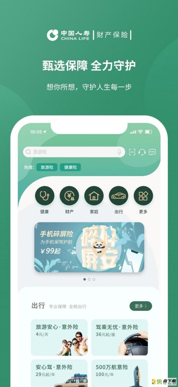 中国人寿财险手机免费版 v3.0.3
