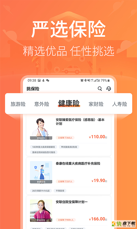 新一站保险手机免费版 v5.33.9
