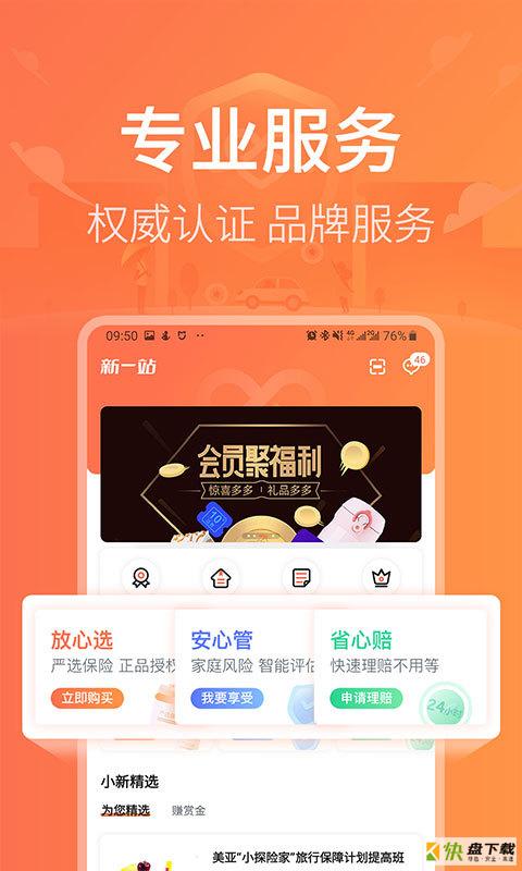 新一站保险app下载