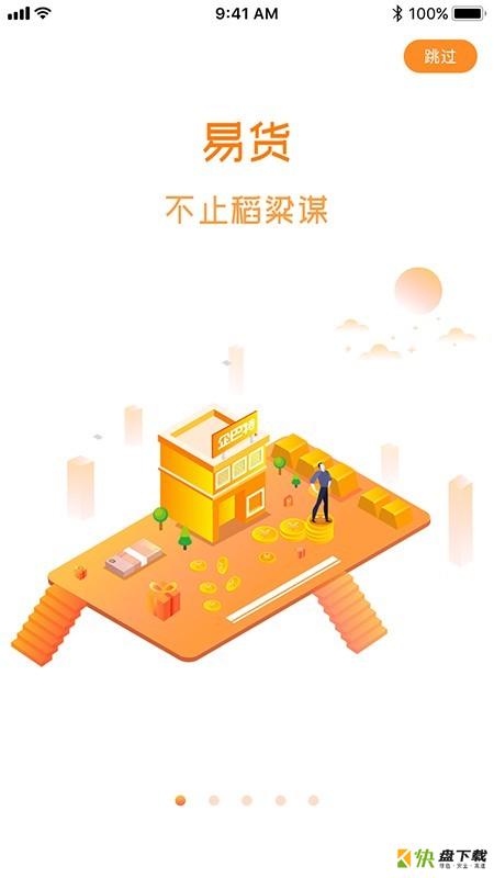 企巴特易货app下载