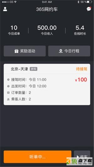 365网约车司机端