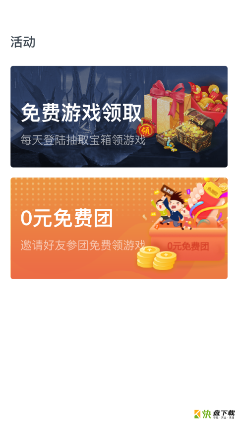 Gogo游戏安卓版 v2.1.1 免费破解版