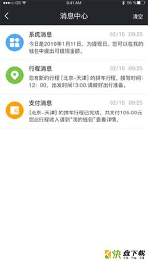 365网约车司机端下载