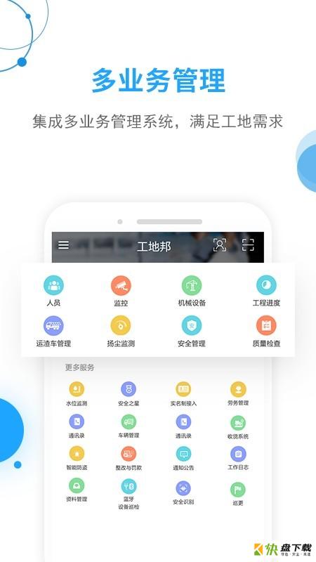 工地邦管理端手机免费版 v3.1.3