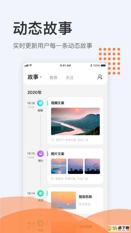 拾趣规划安卓版 v3.1.0 免费破解版