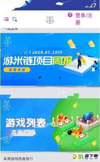 游米链