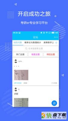 李永乐数学下载