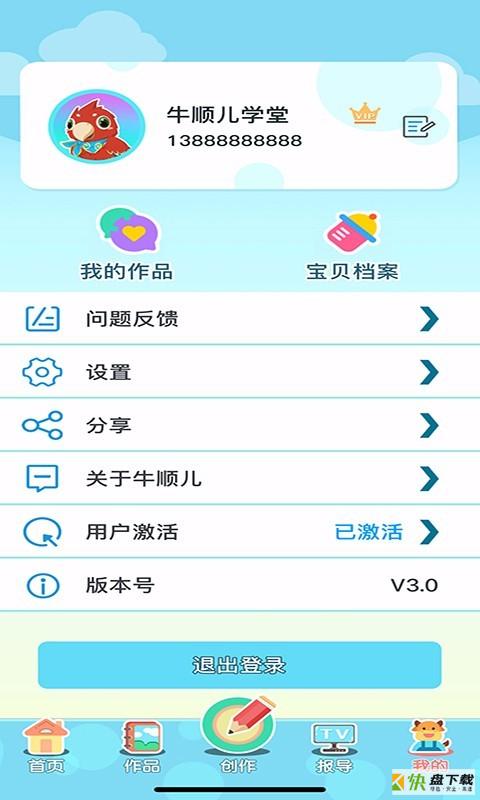 牛顺儿学堂app