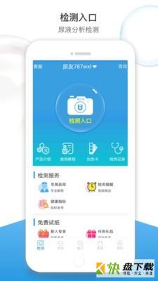 尿大夫app下载