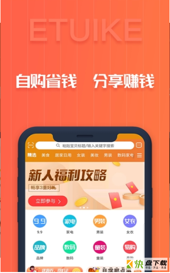 异推客app下载