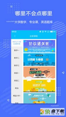 李永乐数学安卓版 v2.5.11 最新免费版