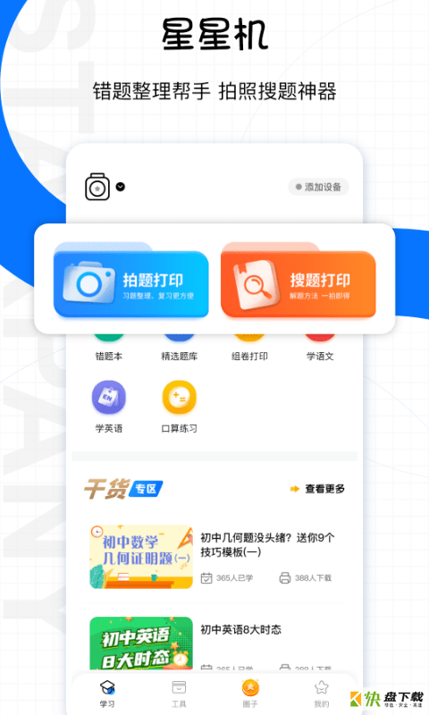 星星机app下载