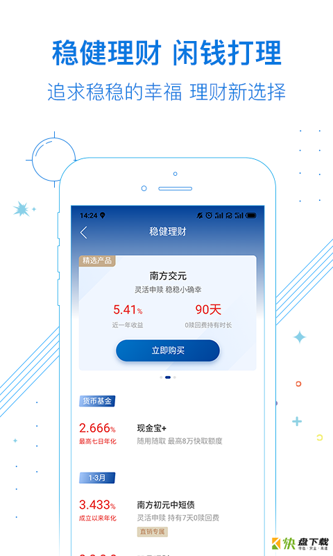 南方基金手机版最新版 v8.5.0