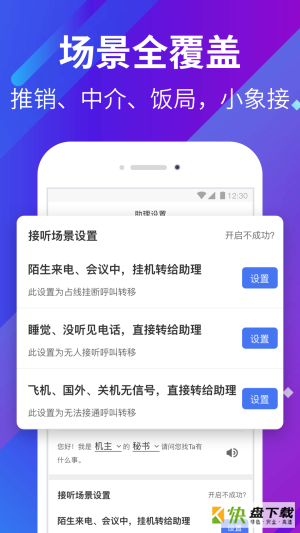 小象来电助理app下载