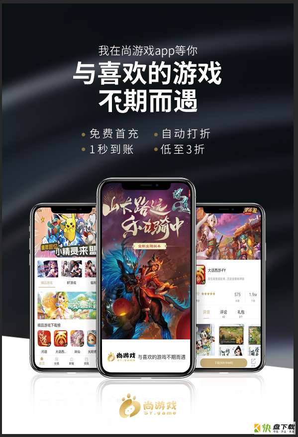 尚游戏手机免费版 v1.2.9