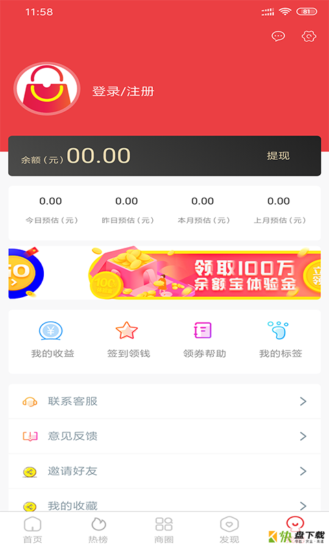 客圈联盟安卓版 v1.0.0 最新免费版