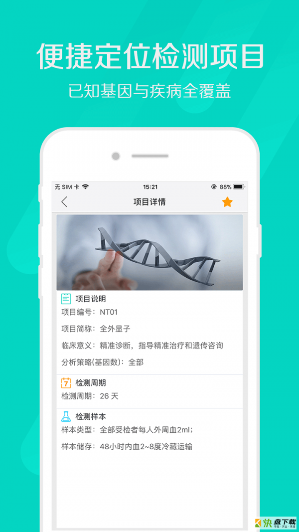 智因诊断安卓版 v2.1.0 最新免费版