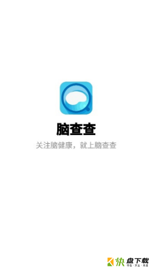 脑查查手机免费版 v1.2.0