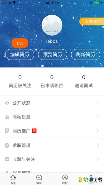 六安人才网app下载