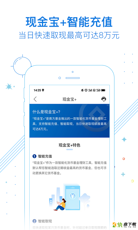 南方基金app