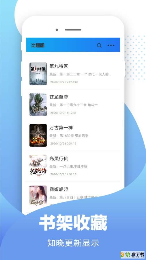 比趣阁手机免费版 v1.1.4.0204