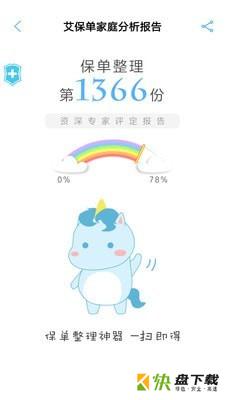 保单整理app下载
