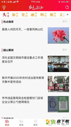 红色韶山app