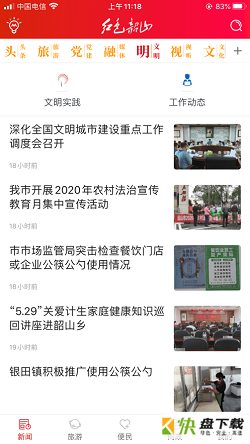 红色韶山app下载