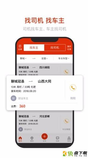 财运司机下载