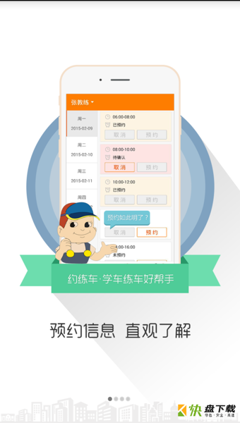 学车
