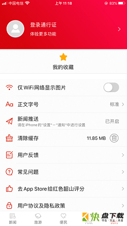 红色韶山安卓版 v2.0 免费破解版