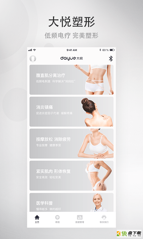 大悦塑形app下载