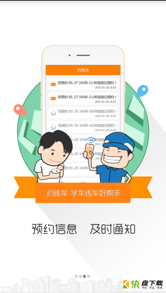 约练车安卓版 v2.5.0 免费破解版