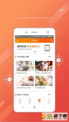 甜橙理财app下载