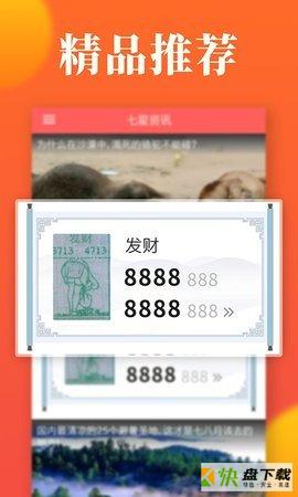 七星资讯安卓版 v2.1.2 最新版