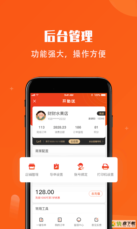 开始送app