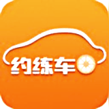 约练车app下载