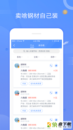 优协助钢app