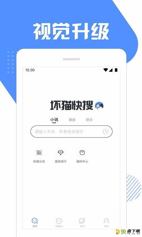 坏猫快搜app下载